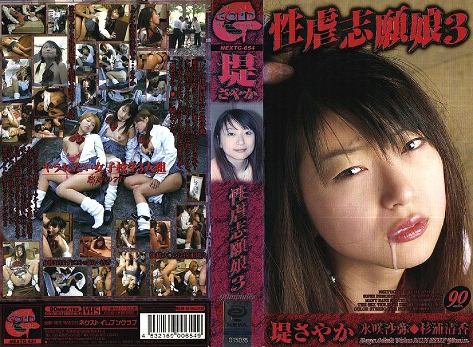 NEXTG-654 DVD Cover