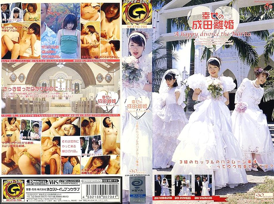 NEXTG-704 DVD Cover