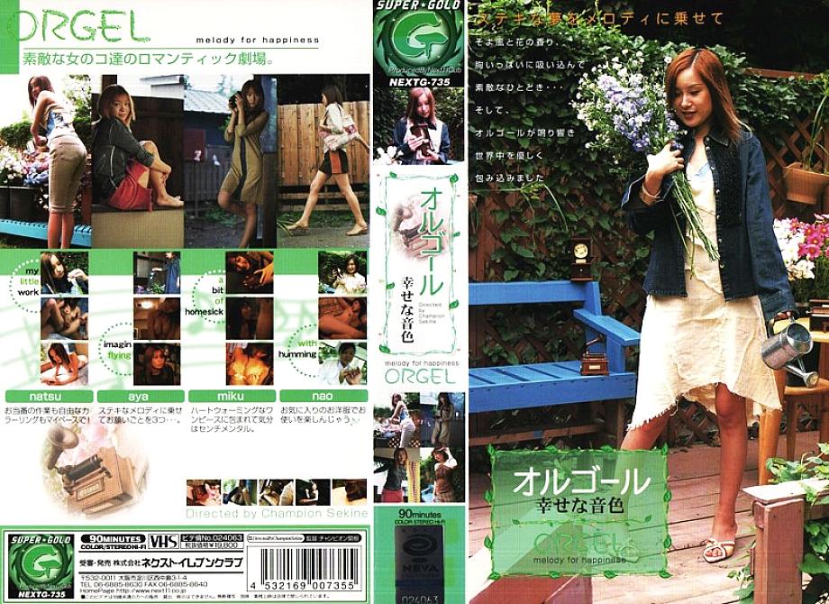 NEXTG-735 DVD Cover