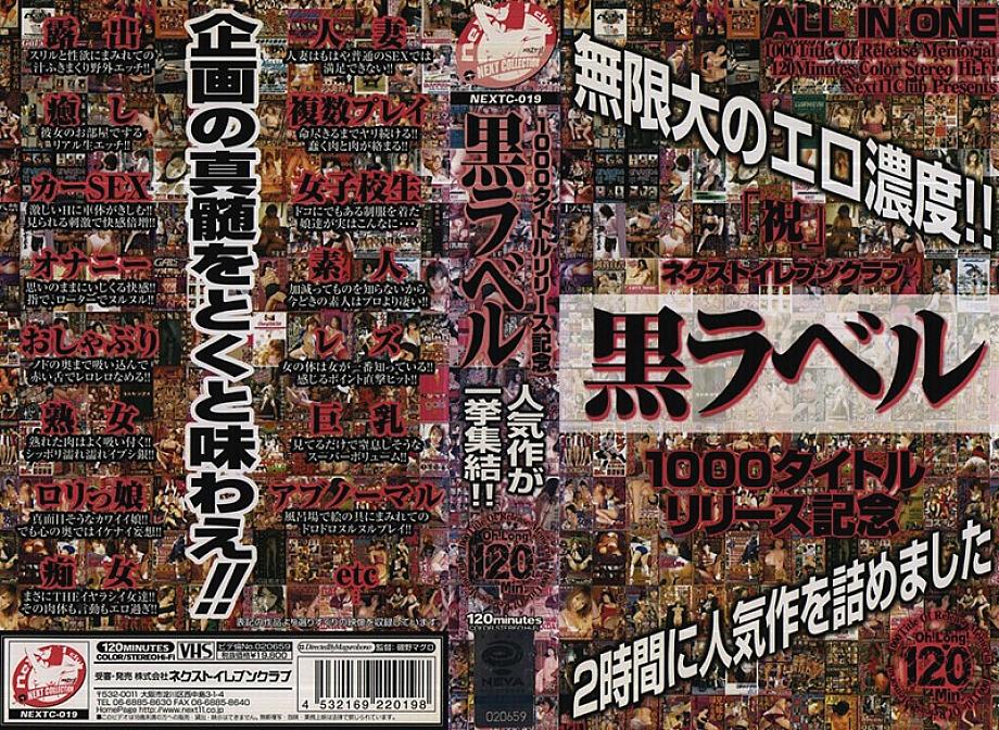 NEXYC-019 DVD Cover