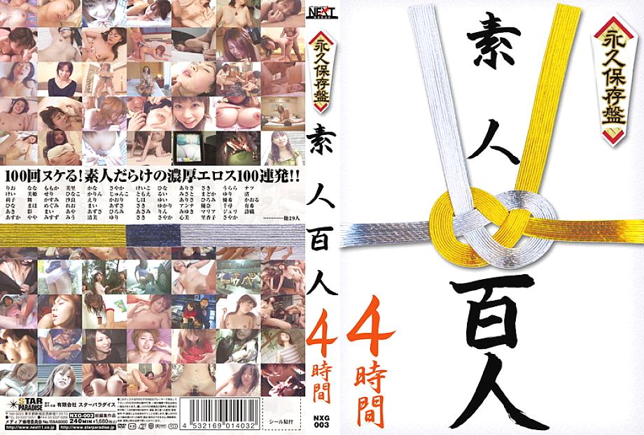 NXG-003 DVD封面图片 