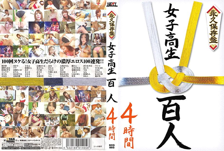 NXG-005 DVD Cover