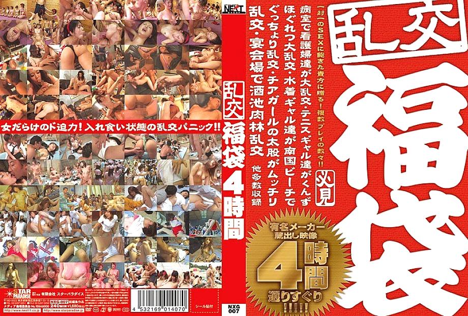 NXG-007 DVD Cover