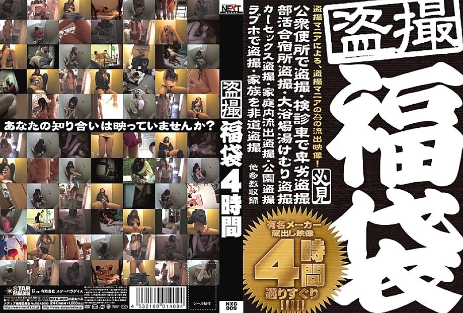 NXG-009 Sampul DVD