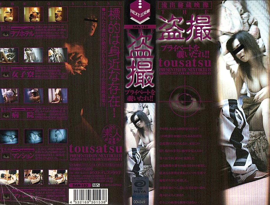 SAN-153 DVD Cover