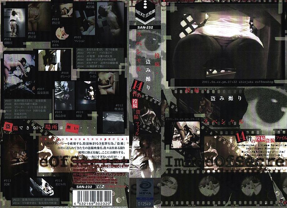 SAN-232 Sampul DVD