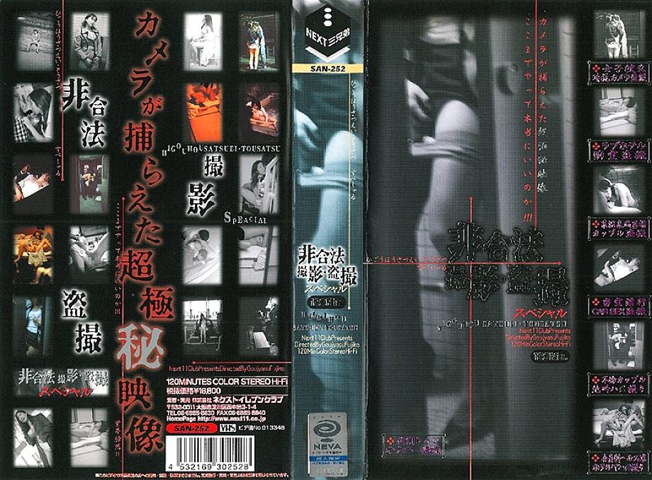 SAN-252 DVD封面图片 