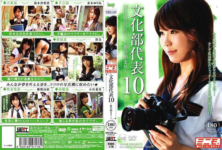 SIMG-178 DVD Cover