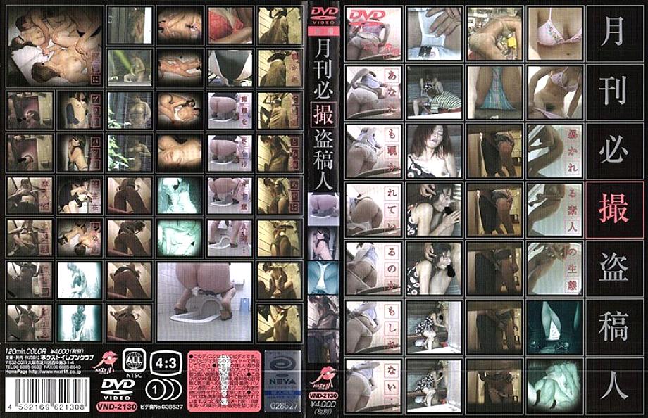 VND-2130 DVD封面图片 
