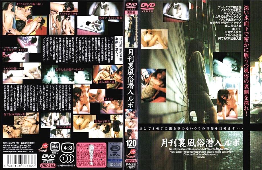 VND-2182 DVDカバー画像