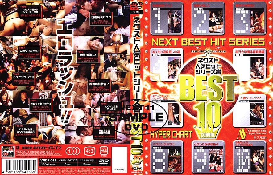 VNDP-056 DVD封面图片 