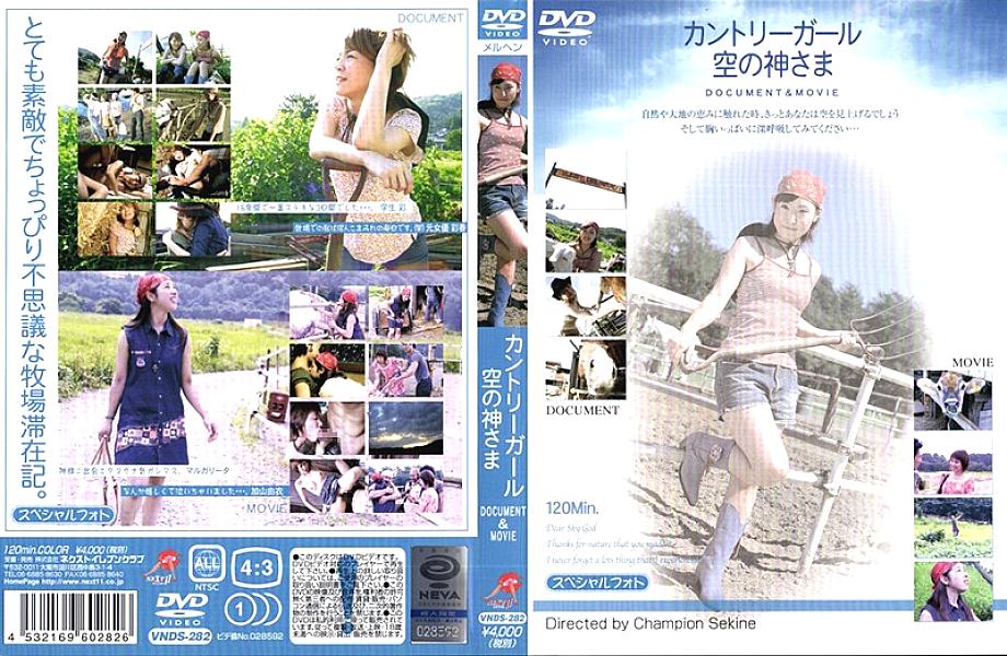 VNDS-282 Sampul DVD