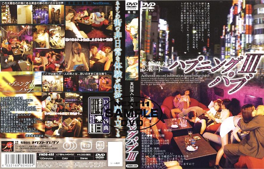 VNDS-455 DVD Cover