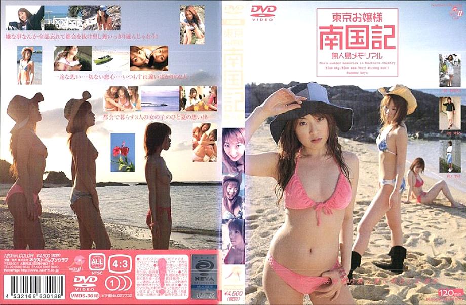 VNDS-3018 DVD封面图片 