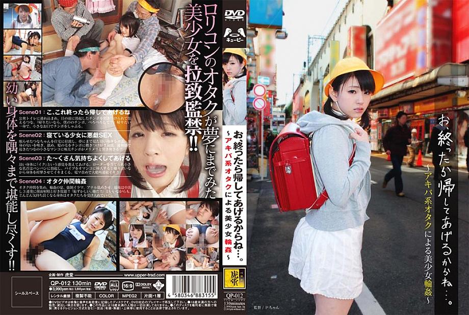 QP-012 DVD Cover
