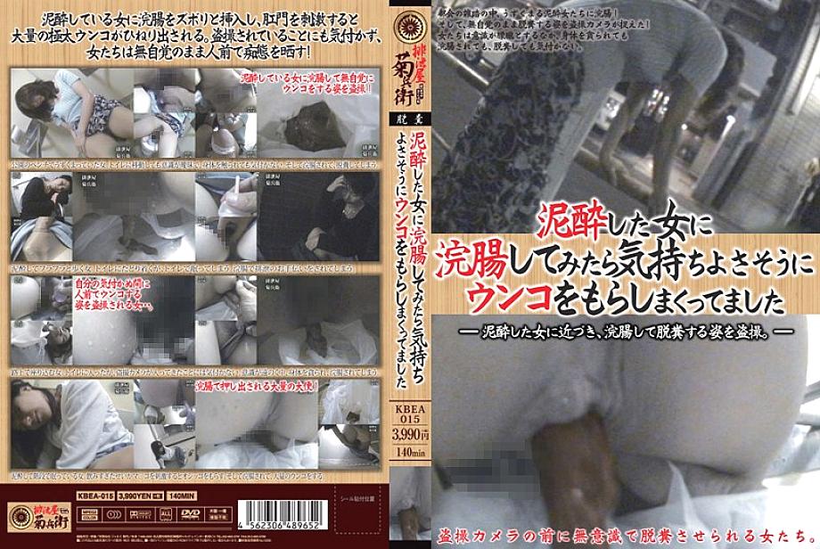 KBEA-015 DVD封面图片 