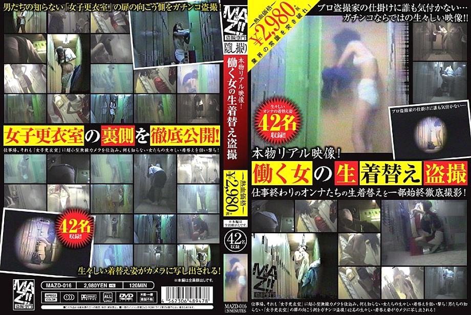 MAZD-016 DVDカバー画像