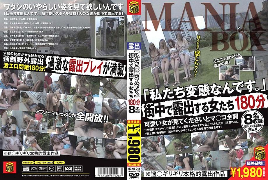 MBXB-011 DVD Cover