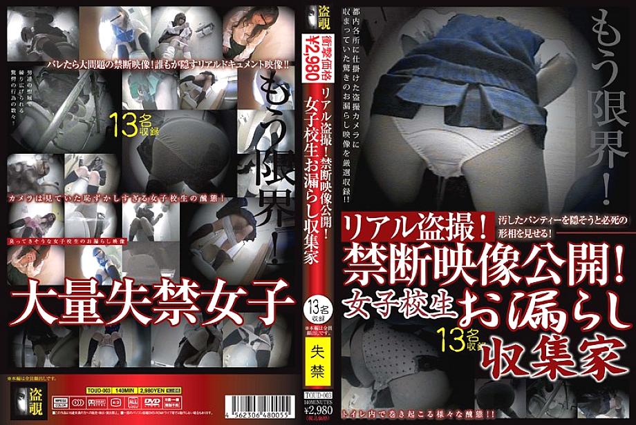 TOUD-003 DVD封面图片 