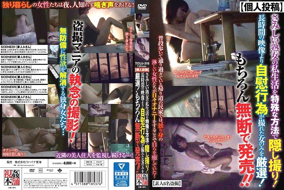 TOUJ-318 DVD封面图片 