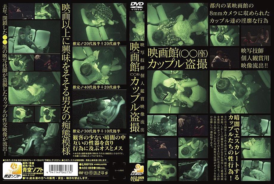 AOZ-069 Sampul DVD