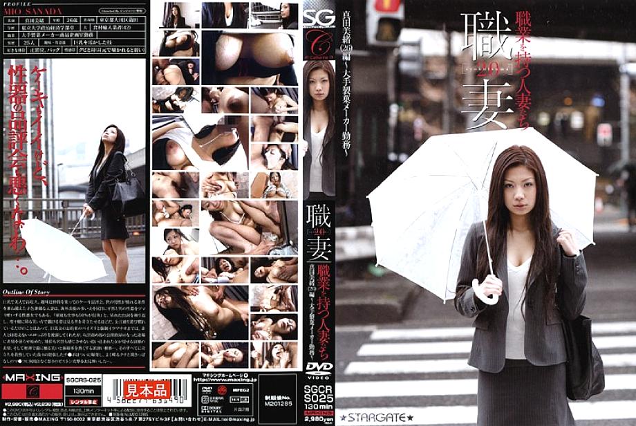 SGCRS-025 DVDカバー画像