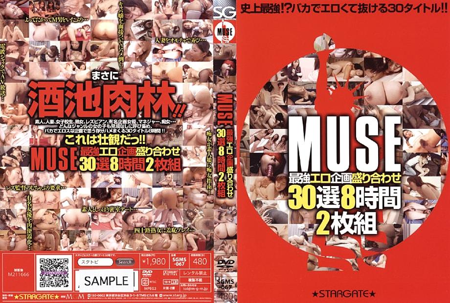 SGMS-067 DVD Cover