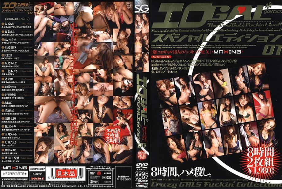 SGSPS-007 DVD封面图片 