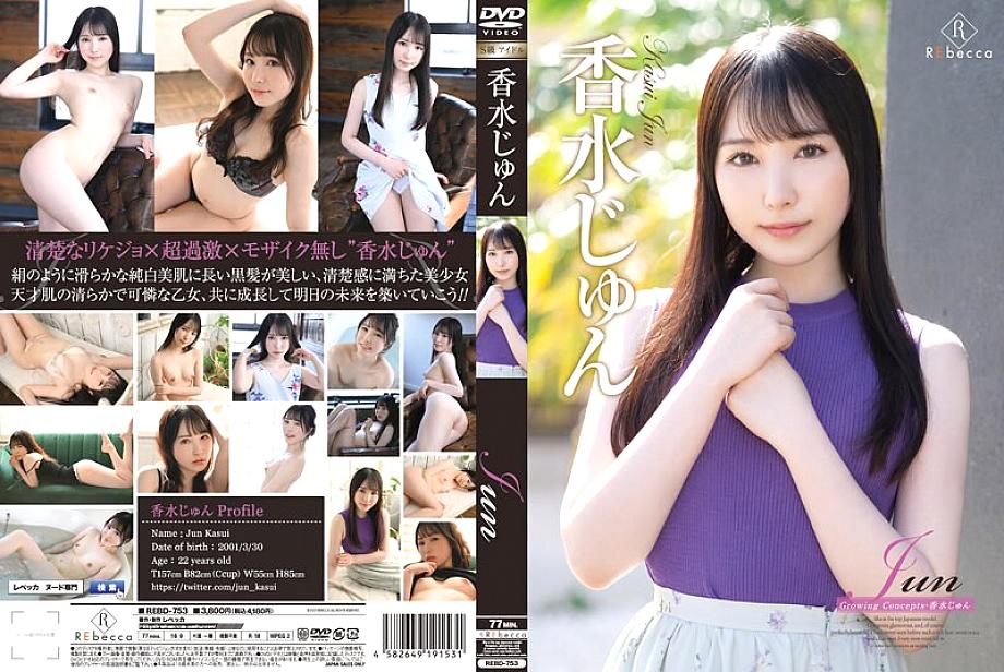 REBD-753 DVD Cover