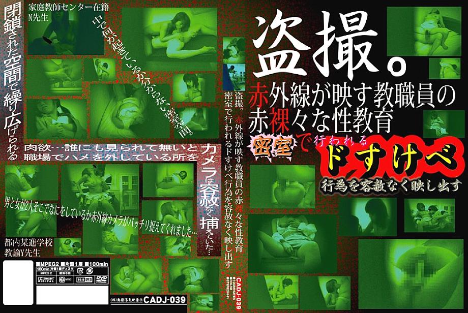 CADJ-039 DVDカバー画像