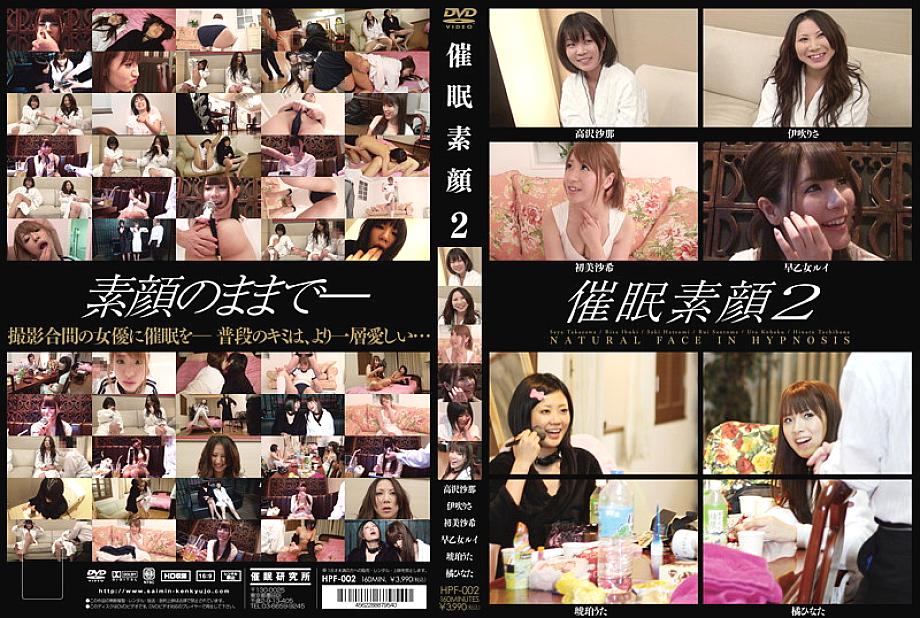 HPF-002 DVD Cover