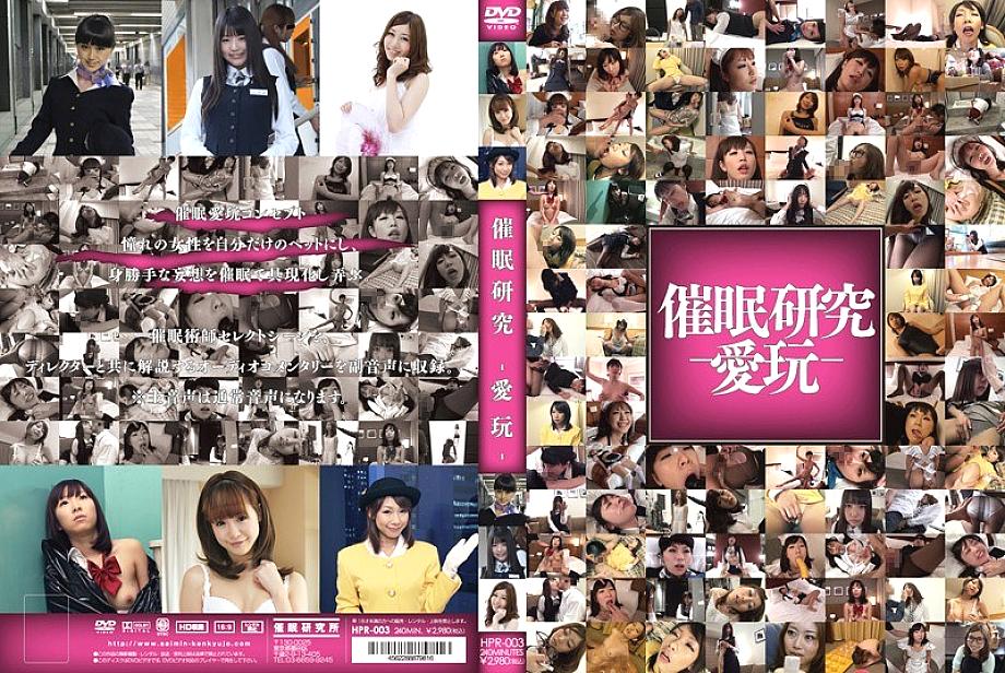 HPR-003 DVD Cover