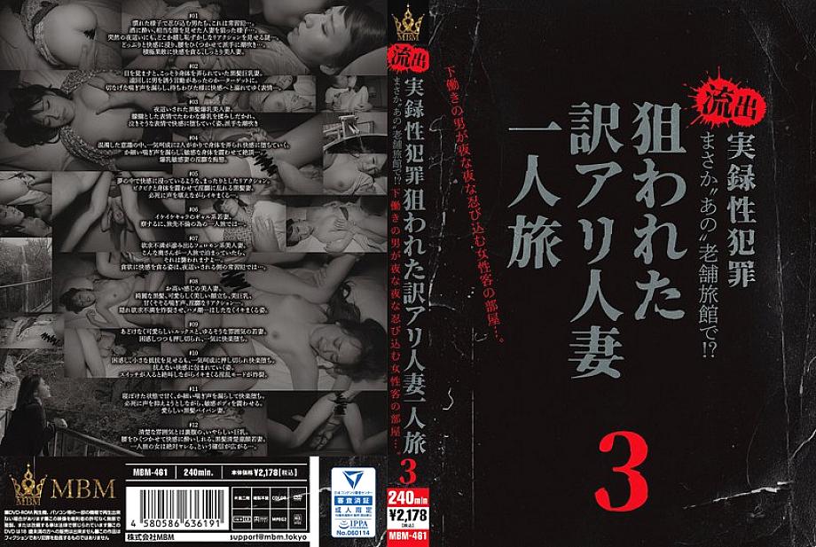 MBM-461 DVD封面图片 