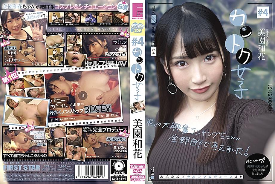 JOSI-004 DVD Cover