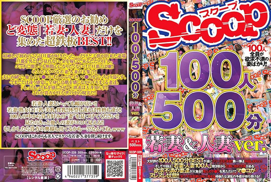 SCOP-339 DVD Cover