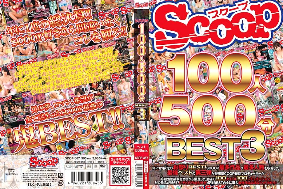 SCOP-367 Sampul DVD