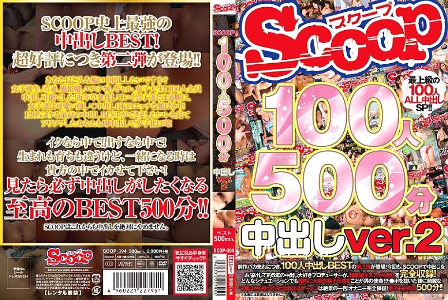 SCOP-394 DVD Cover
