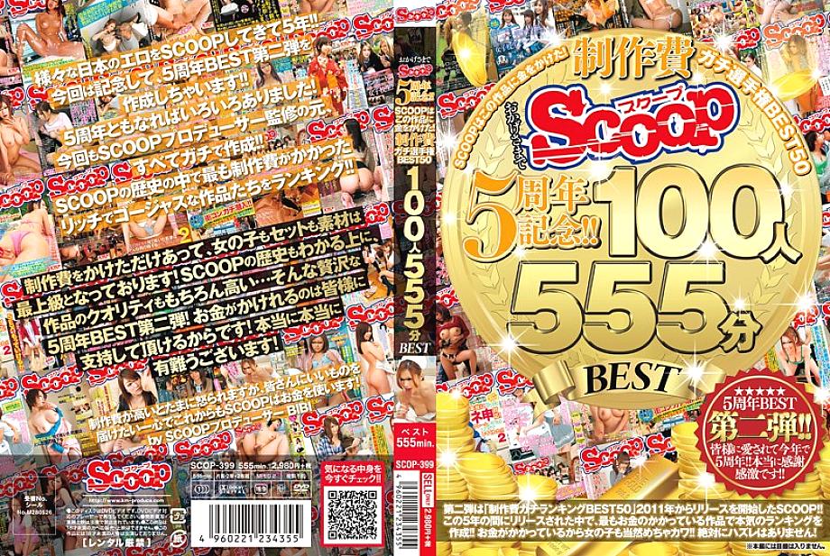 SCOP-399 DVD Cover