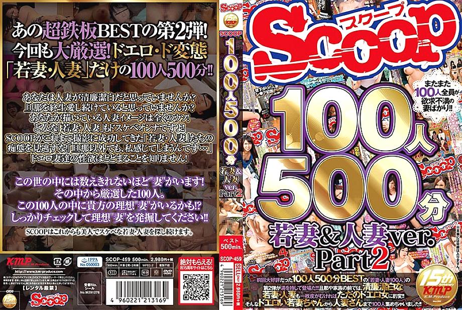 SCOP-459 Sampul DVD