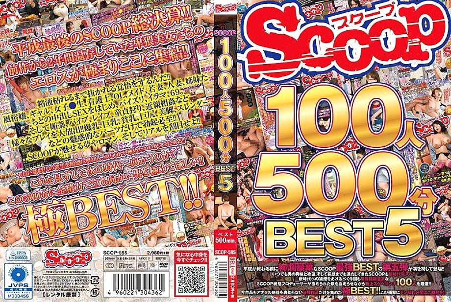 SCOP-595 DVD Cover