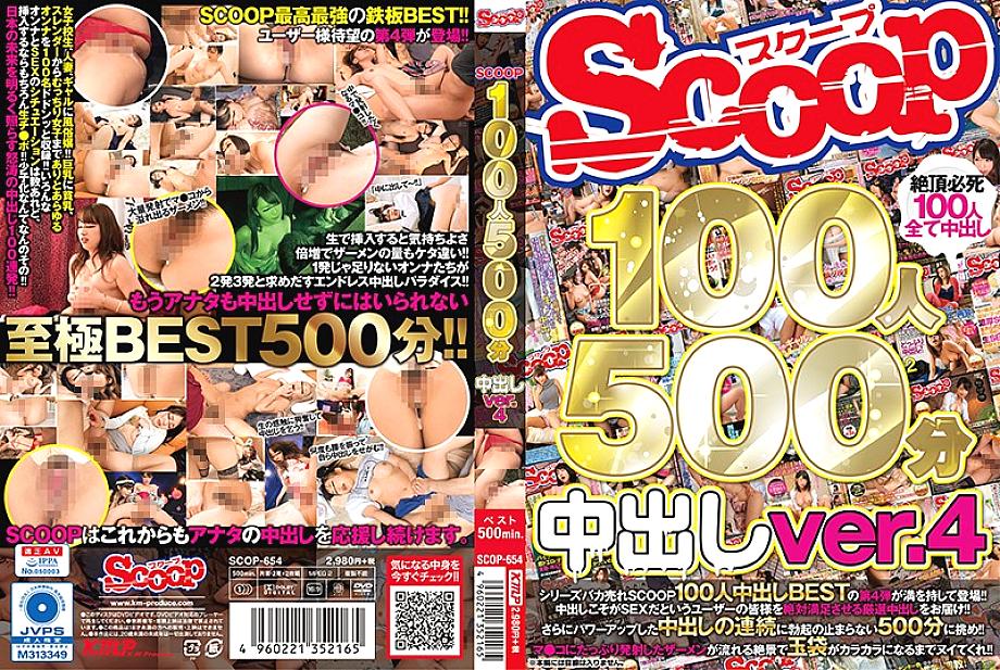 SCOP-654 DVD Cover