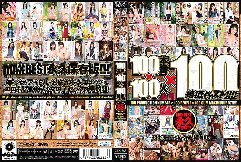 ZEX-365 DVD Cover