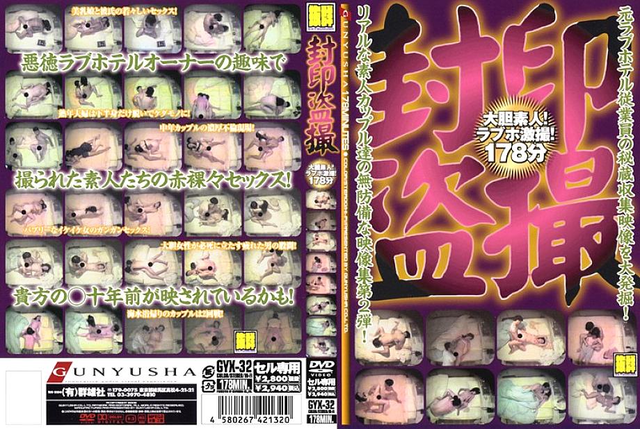 GYX-32 DVD Cover