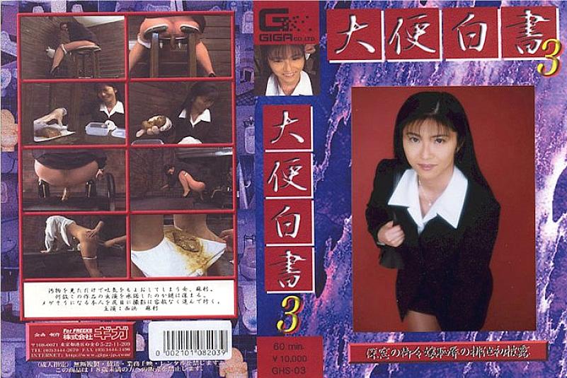 GHS-03 DVD Cover