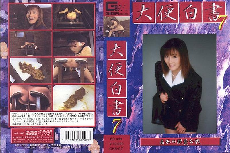 GHS-07 DVD Cover