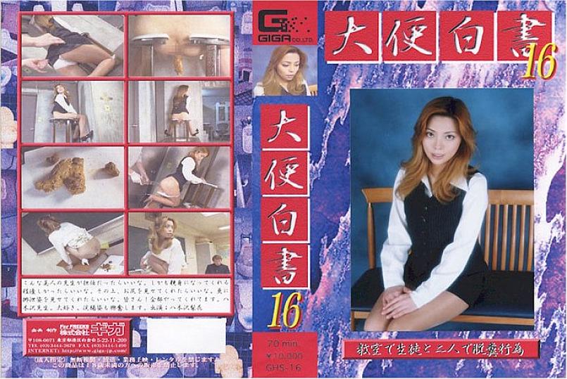 GHS-16 DVD Cover