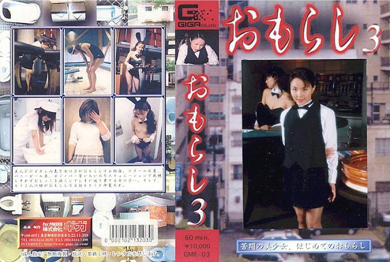 GMR-03 Sampul DVD