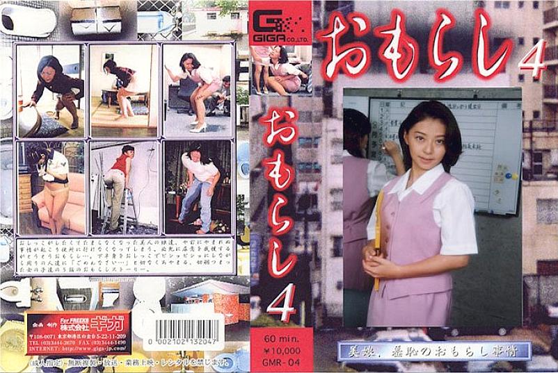 GMR-04 DVD Cover