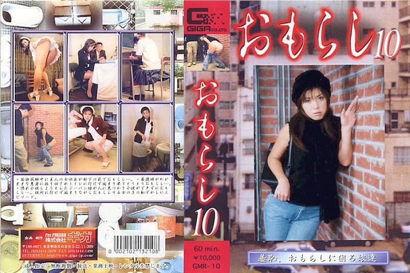 GMR-10 DVD Cover
