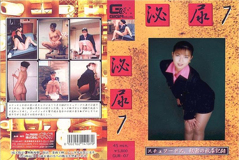 GUR-07 DVD Cover